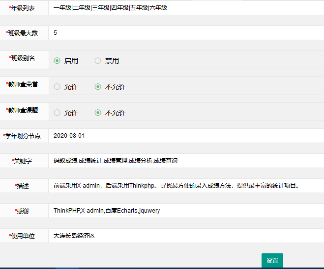 学生成绩管理平台PHP源码 图片 学生成绩管理平台PHP源码 图片