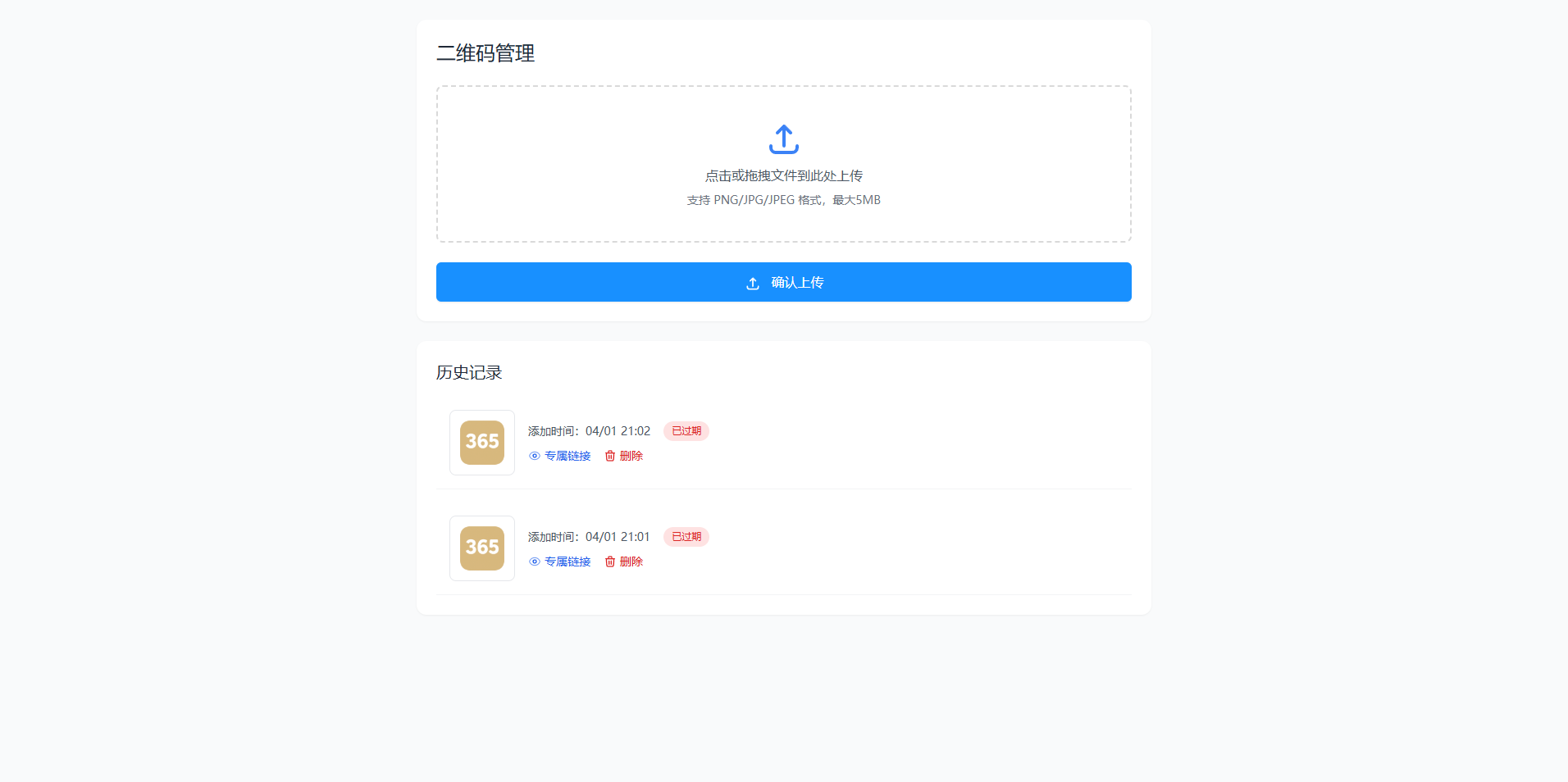 PHP动态二维码管理系统源码 图片 PHP动态二维码管理系统源码 图片