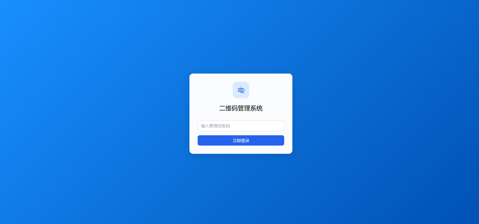 PHP动态二维码管理系统源码 图片 PHP动态二维码管理系统源码 图片