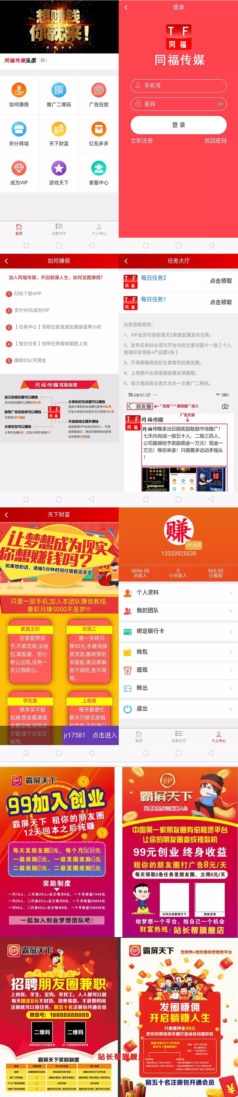 霸屏天下 微信朋友圈 挂机赚钱APP源码 图片 霸屏天下 微信朋友圈 挂机赚钱APP源码 图片