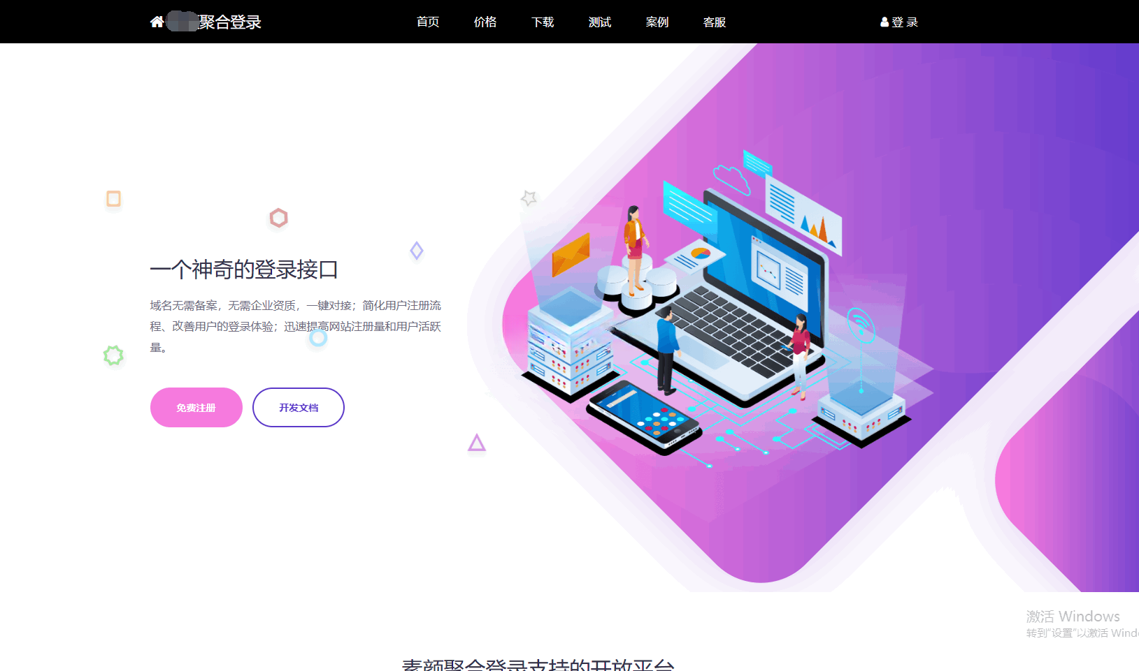 彩虹聚合登录首页模板源码 图片 彩虹聚合登录首页模板源码 图片