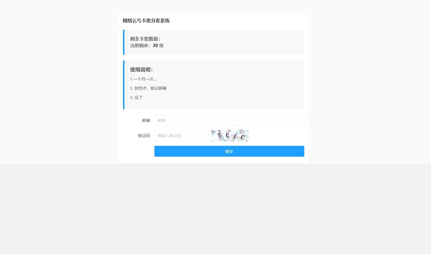 FastAdmin卡密分发系统源码 图片 FastAdmin卡密分发系统源码 图片