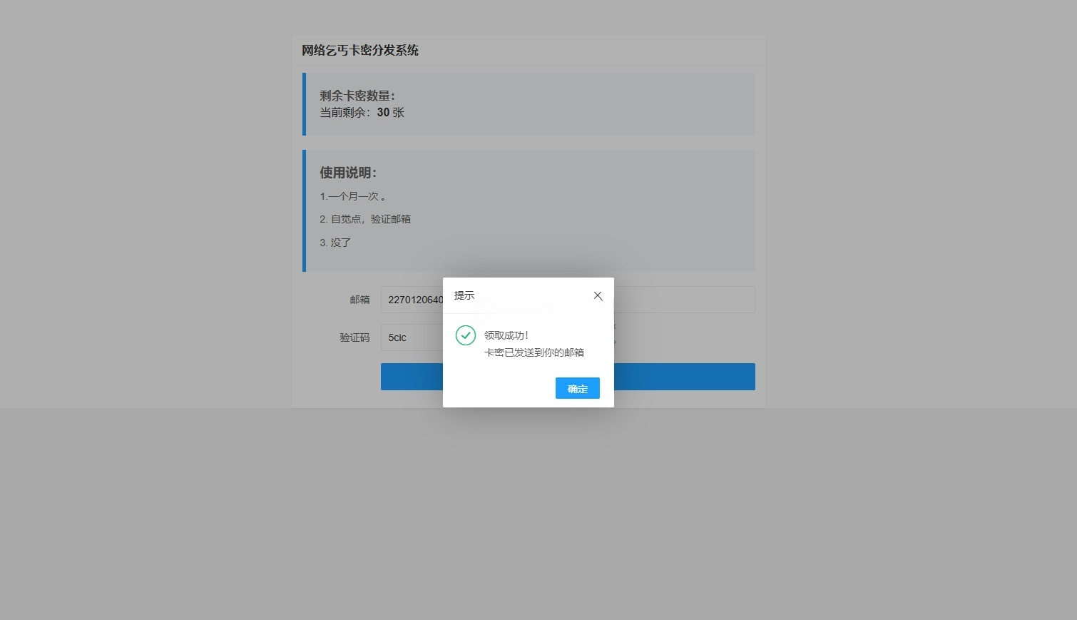 FastAdmin卡密分发系统源码 图片 FastAdmin卡密分发系统源码 图片