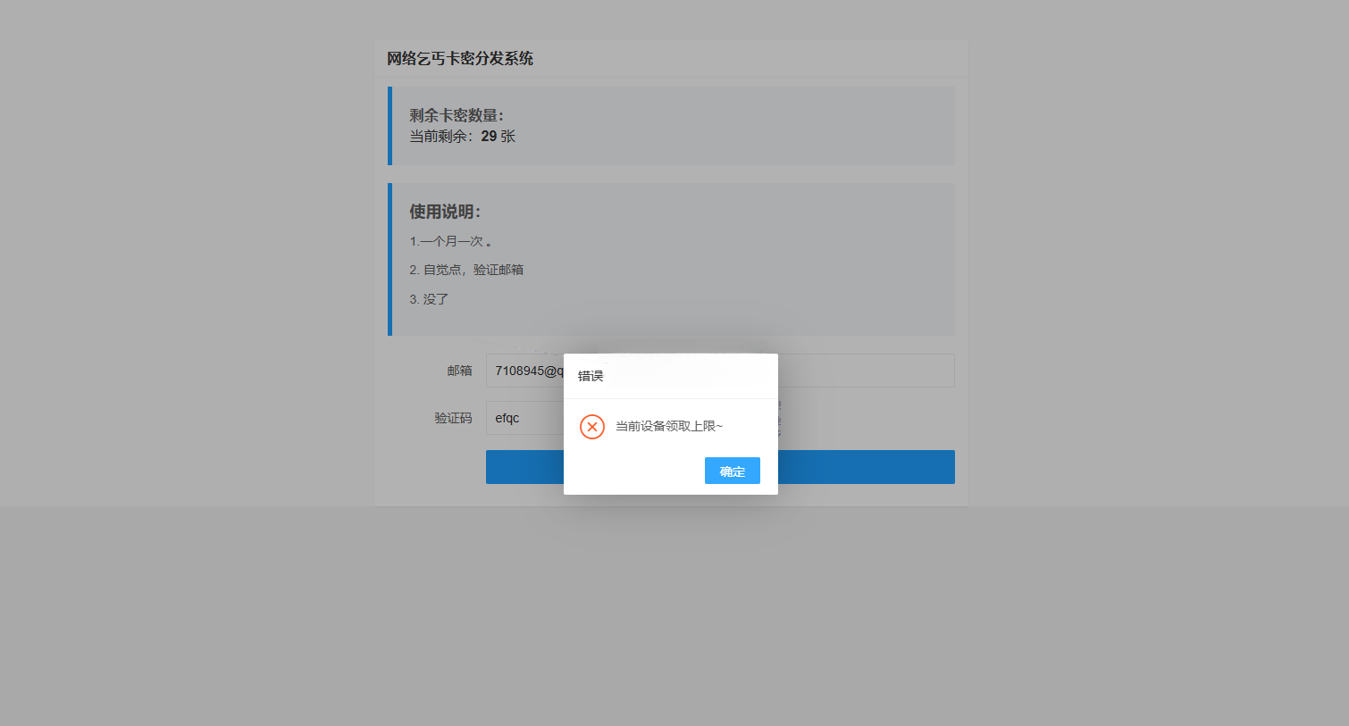 FastAdmin卡密分发系统源码 图片 FastAdmin卡密分发系统源码 图片