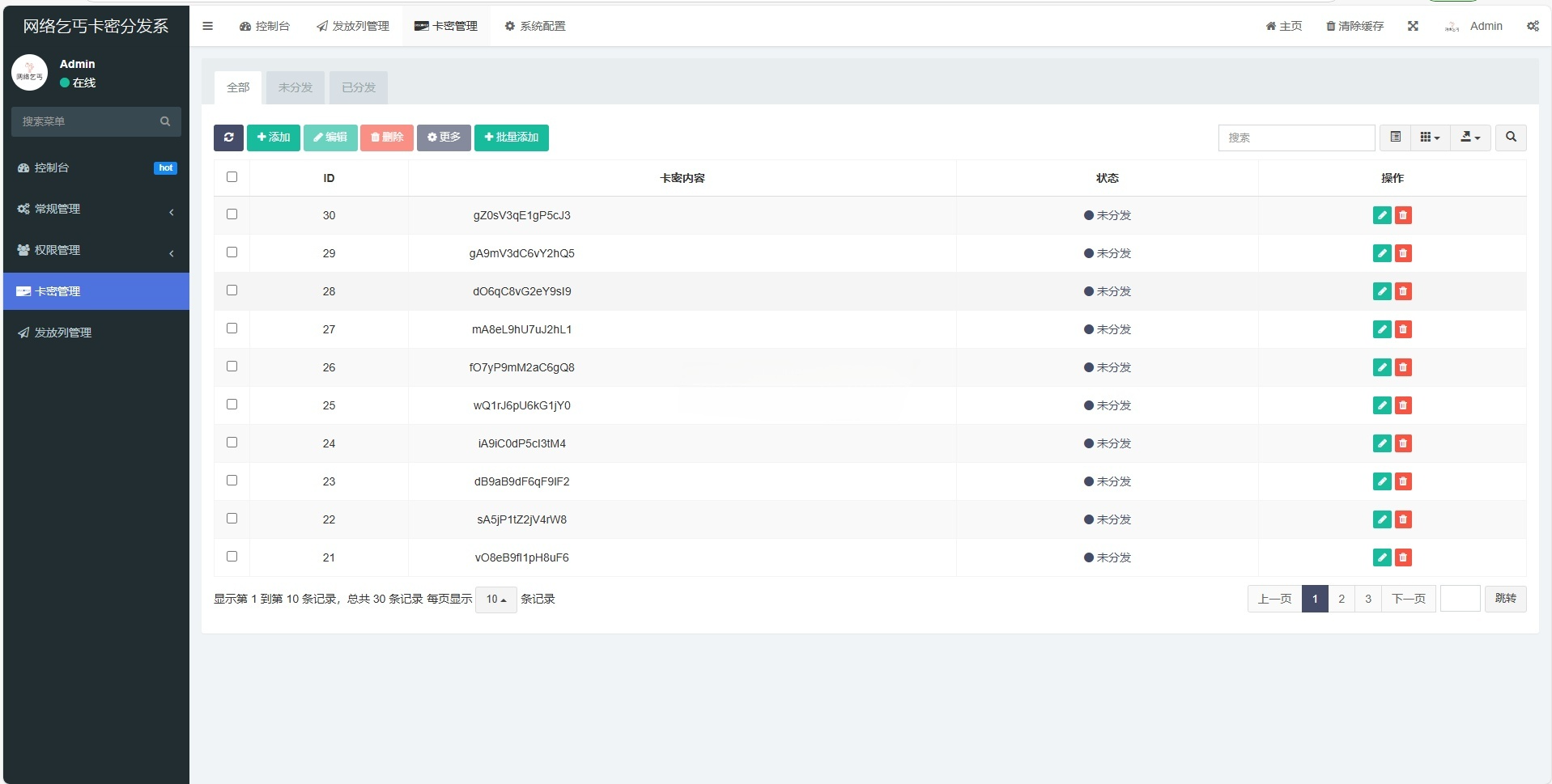 FastAdmin卡密分发系统源码 图片 FastAdmin卡密分发系统源码 图片