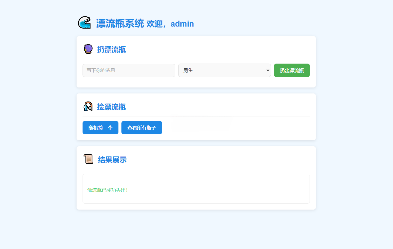 简易漂流瓶社交系统源码 图片 简易漂流瓶社交系统源码 图片