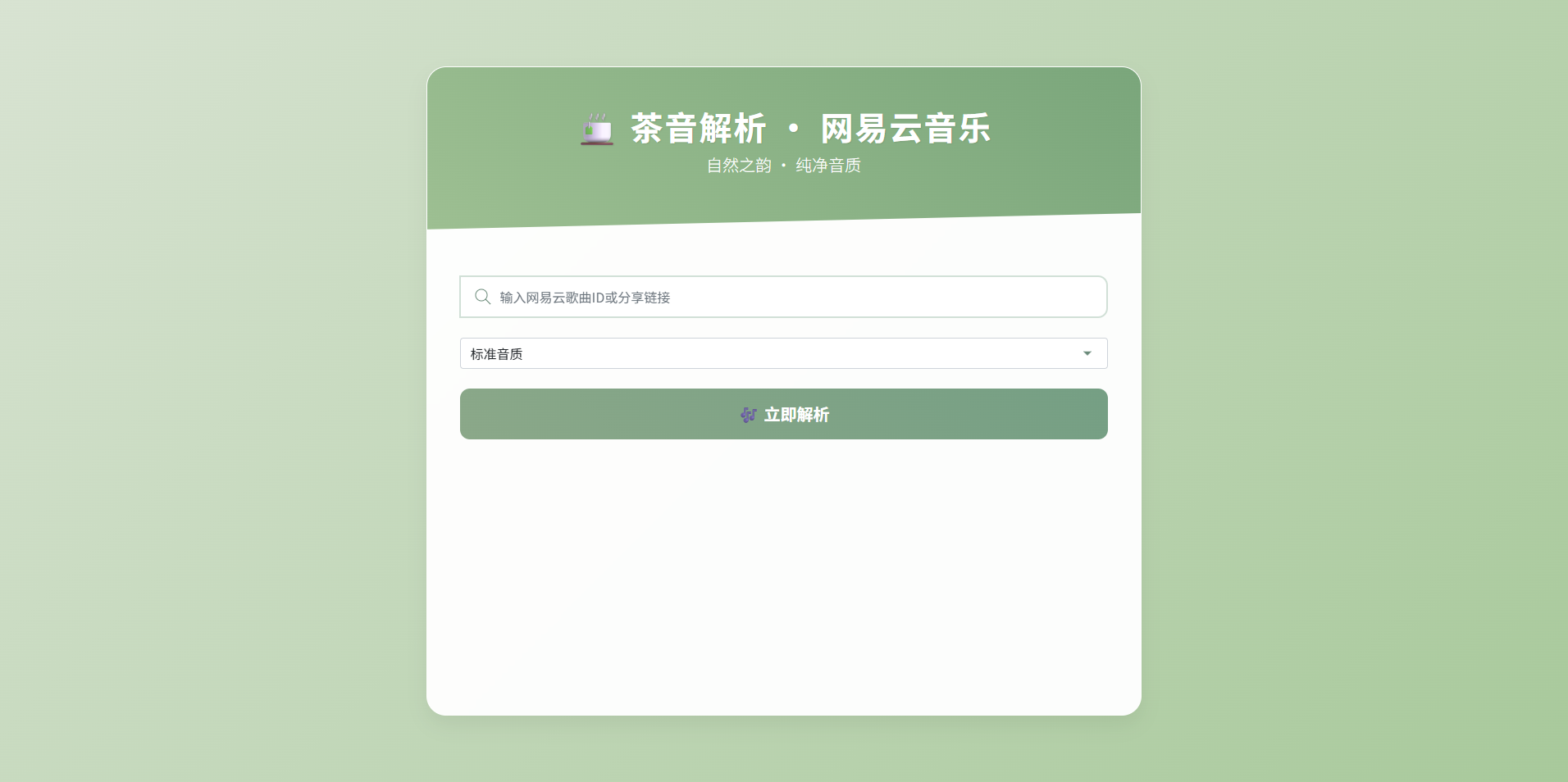 QQ网易音乐解析界面模板源码 图片 QQ网易音乐解析界面模板源码 图片