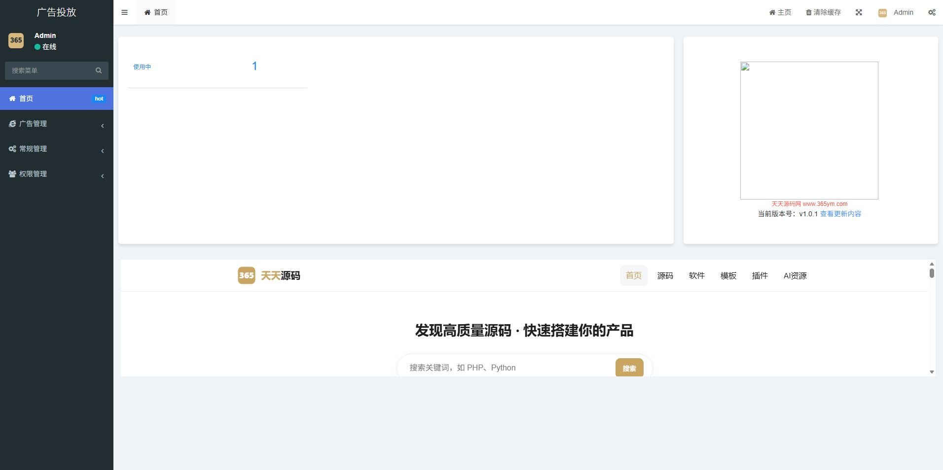 广告投放管理平台PHP源码 图片 广告投放管理平台PHP源码 图片