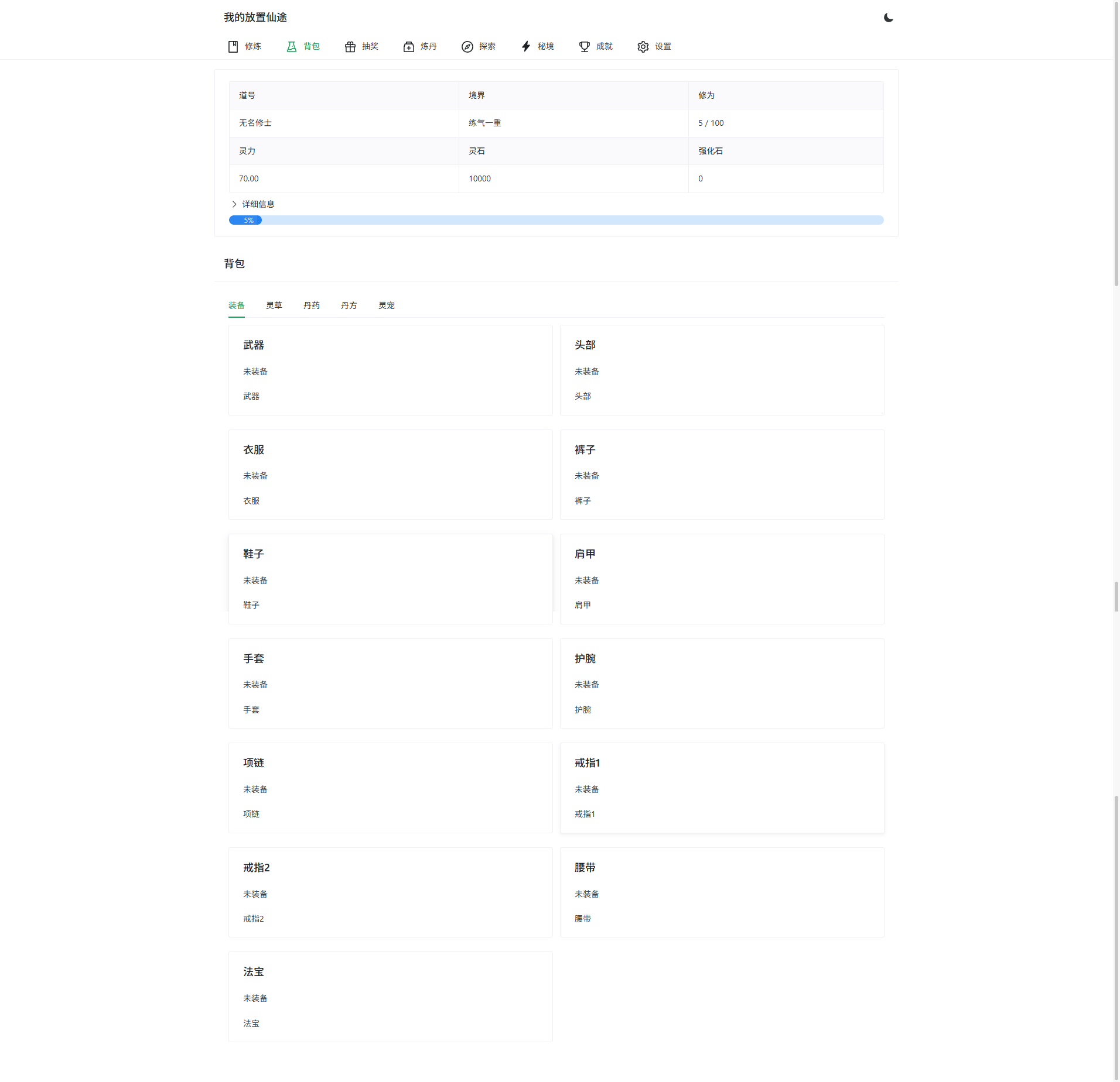 放置修仙文字游戏PHP源码 图片 放置修仙文字游戏PHP源码 图片