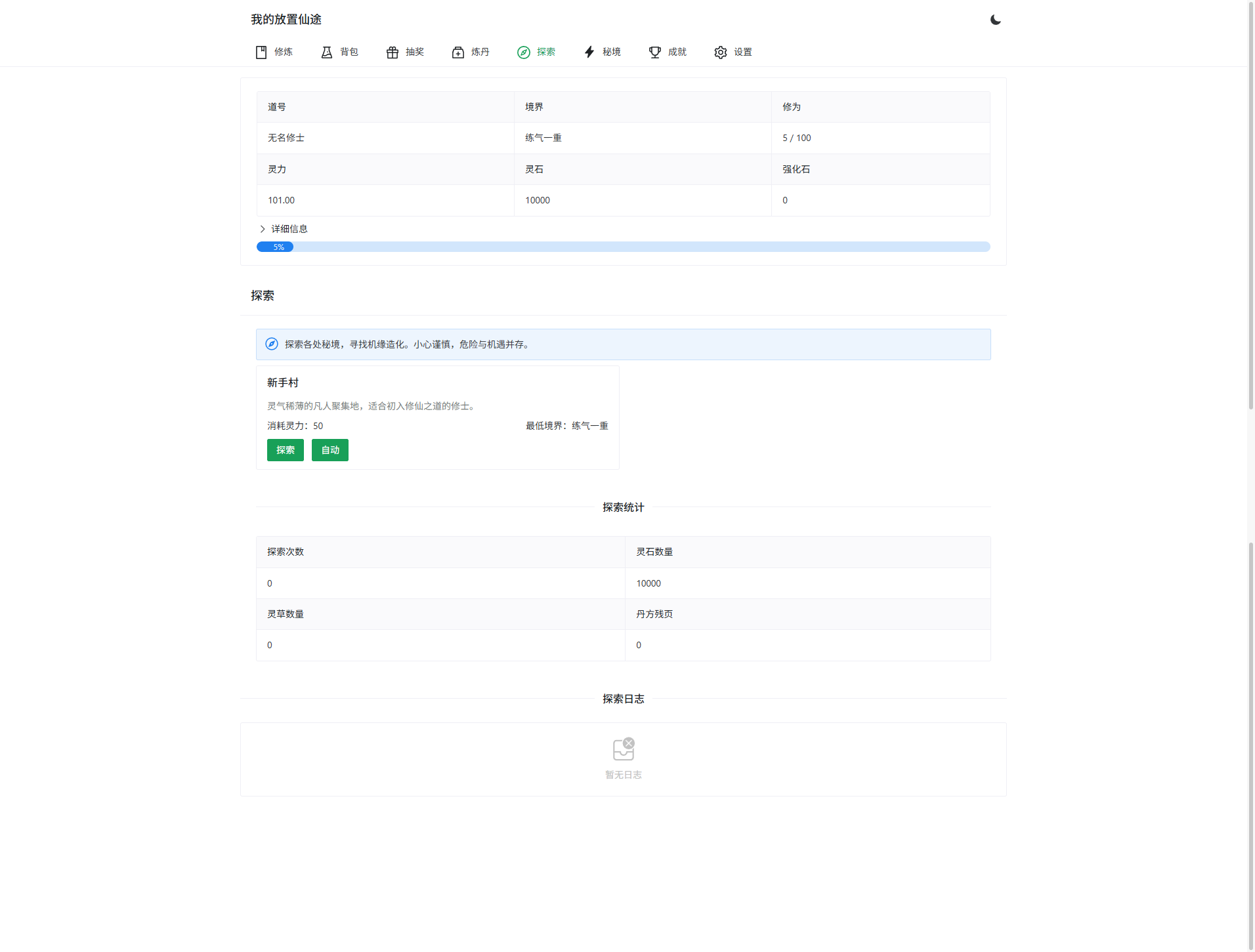放置修仙文字游戏PHP源码 图片 放置修仙文字游戏PHP源码 图片