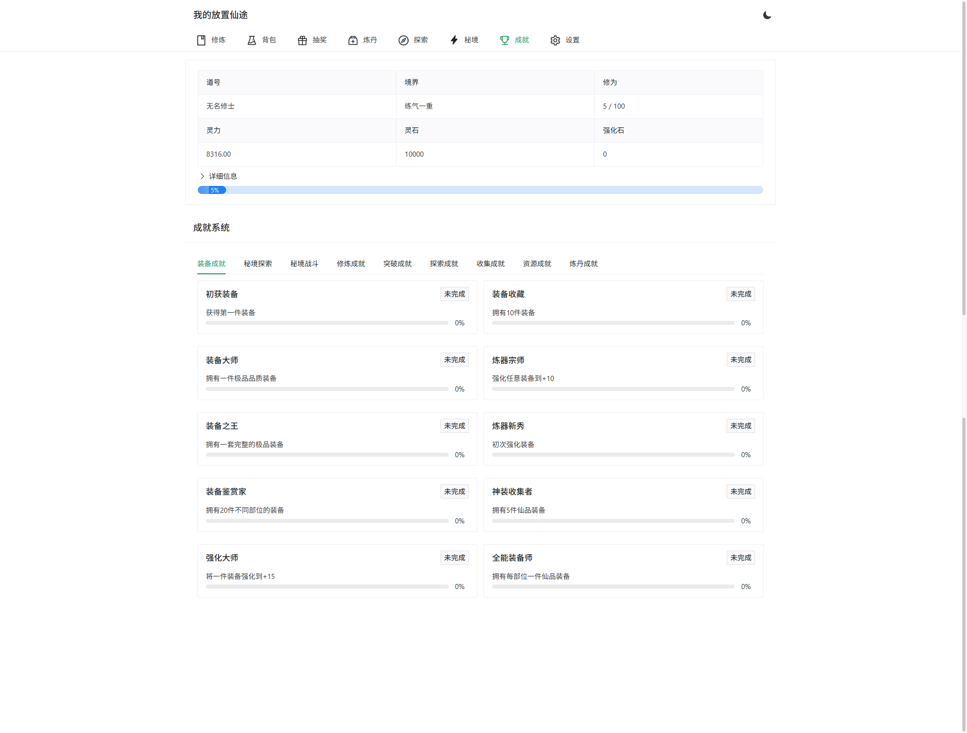 放置修仙文字游戏PHP源码 图片 放置修仙文字游戏PHP源码 图片
