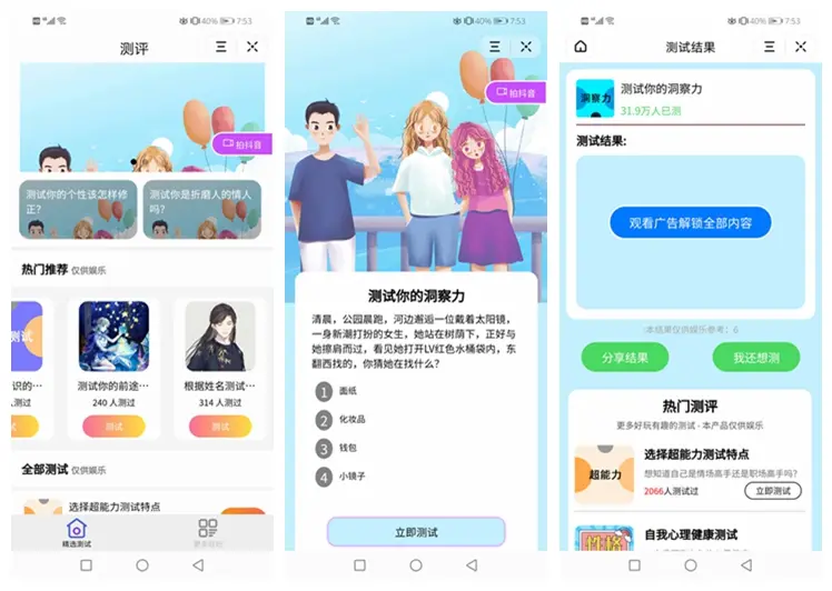 测评小程序UniApp多端源码 图片 测评小程序UniApp多端源码 图片