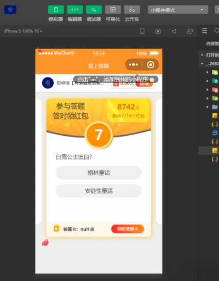微信知识答题有奖 小程序PHP源码 图片 微信知识答题有奖 小程序PHP源码 图片