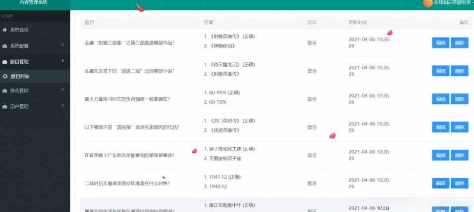 微信知识答题有奖 小程序PHP源码 图片 微信知识答题有奖 小程序PHP源码 图片