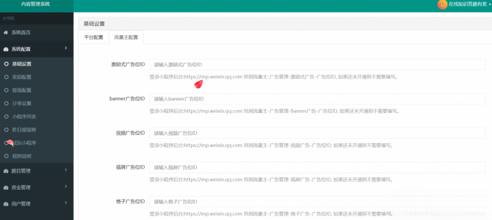 微信知识答题有奖 小程序PHP源码 图片 微信知识答题有奖 小程序PHP源码 图片