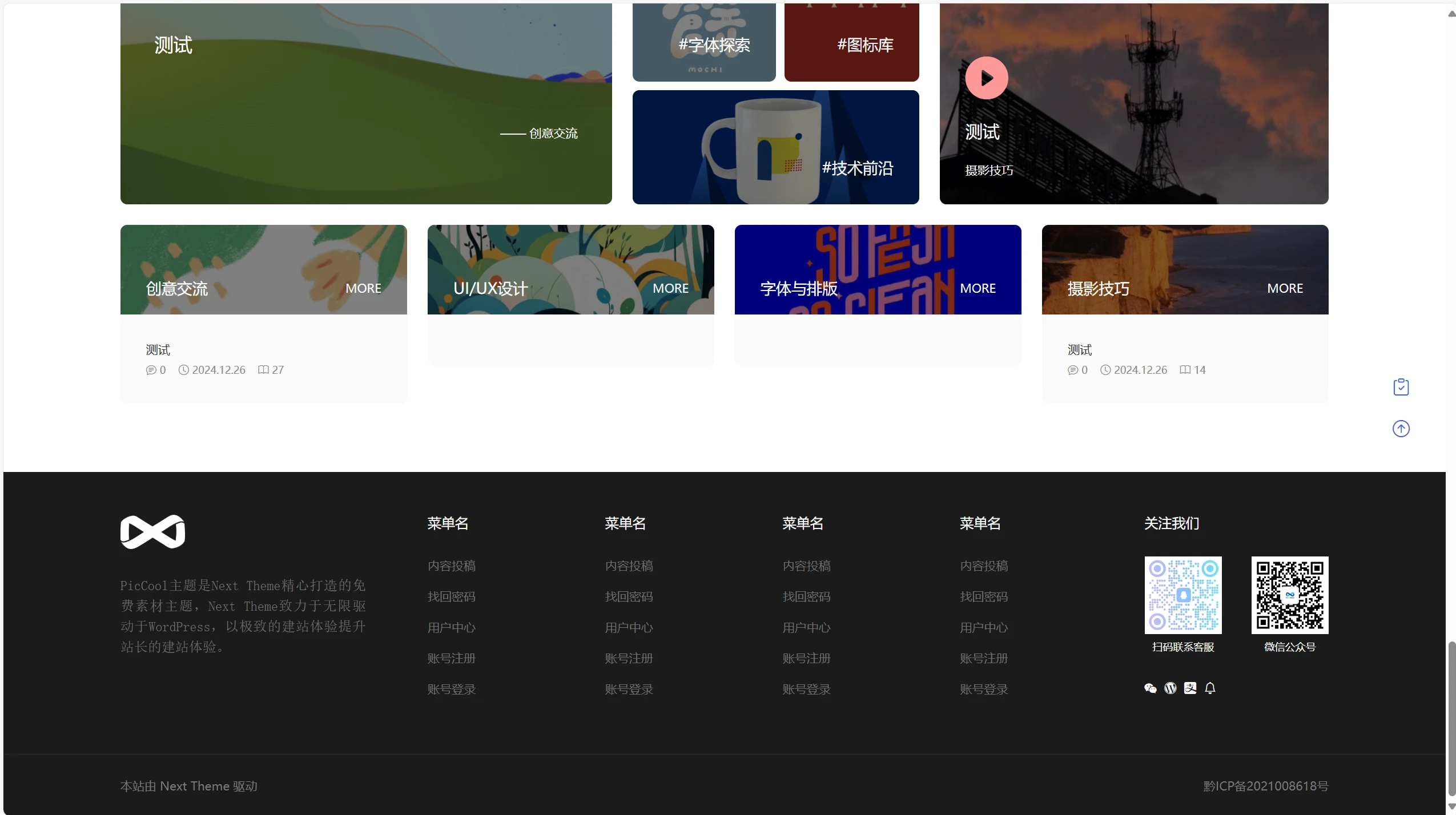 PicCool WordPress素材主题 图片 PicCool WordPress素材主题 图片