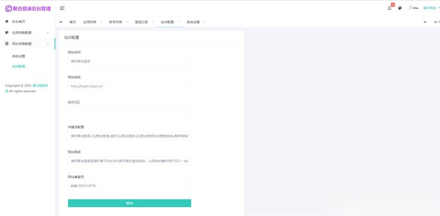 清轩聚合登录 PHP快捷登录平台源码 图片 清轩聚合登录 PHP快捷登录平台源码 图片
