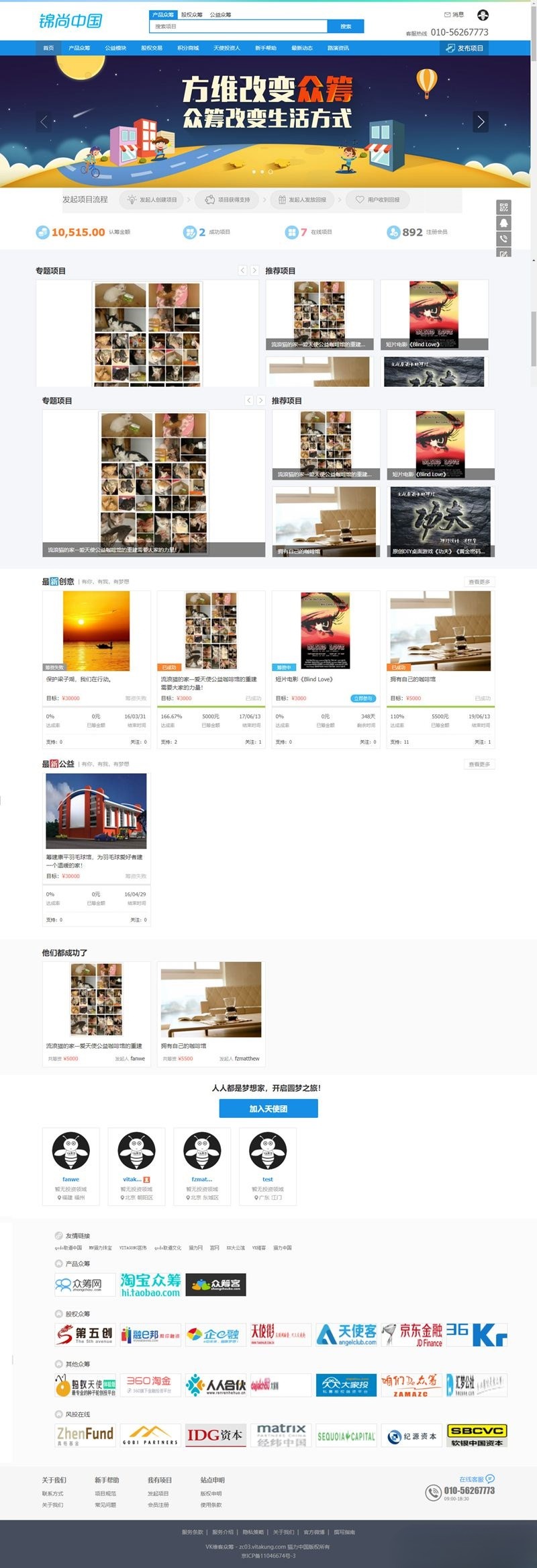 VK维客 众筹网站 PHP系统源码 图片 VK维客 众筹网站 PHP系统源码 图片