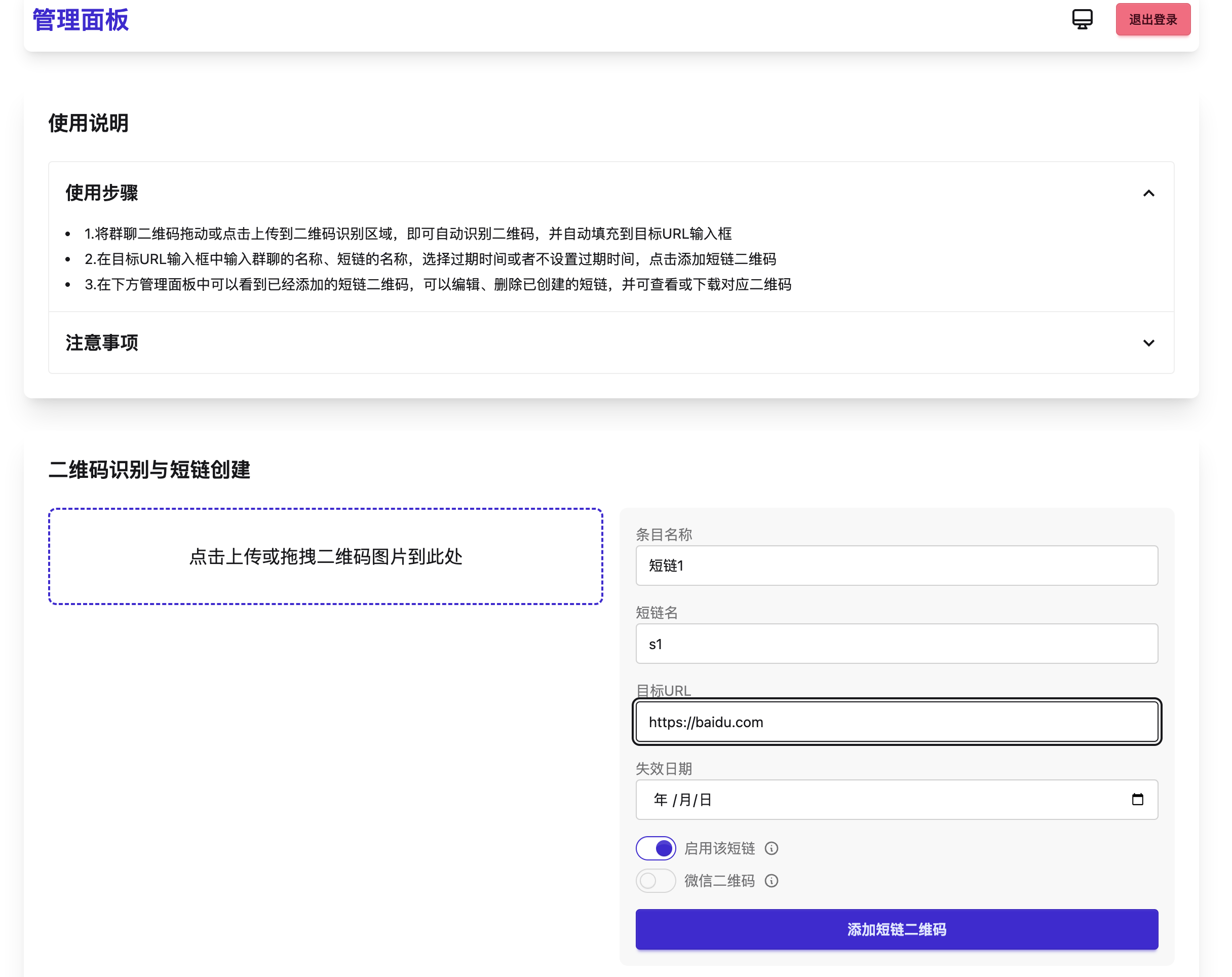 永久微信群二维码生成工具源码 图片 永久微信群二维码生成工具源码 图片