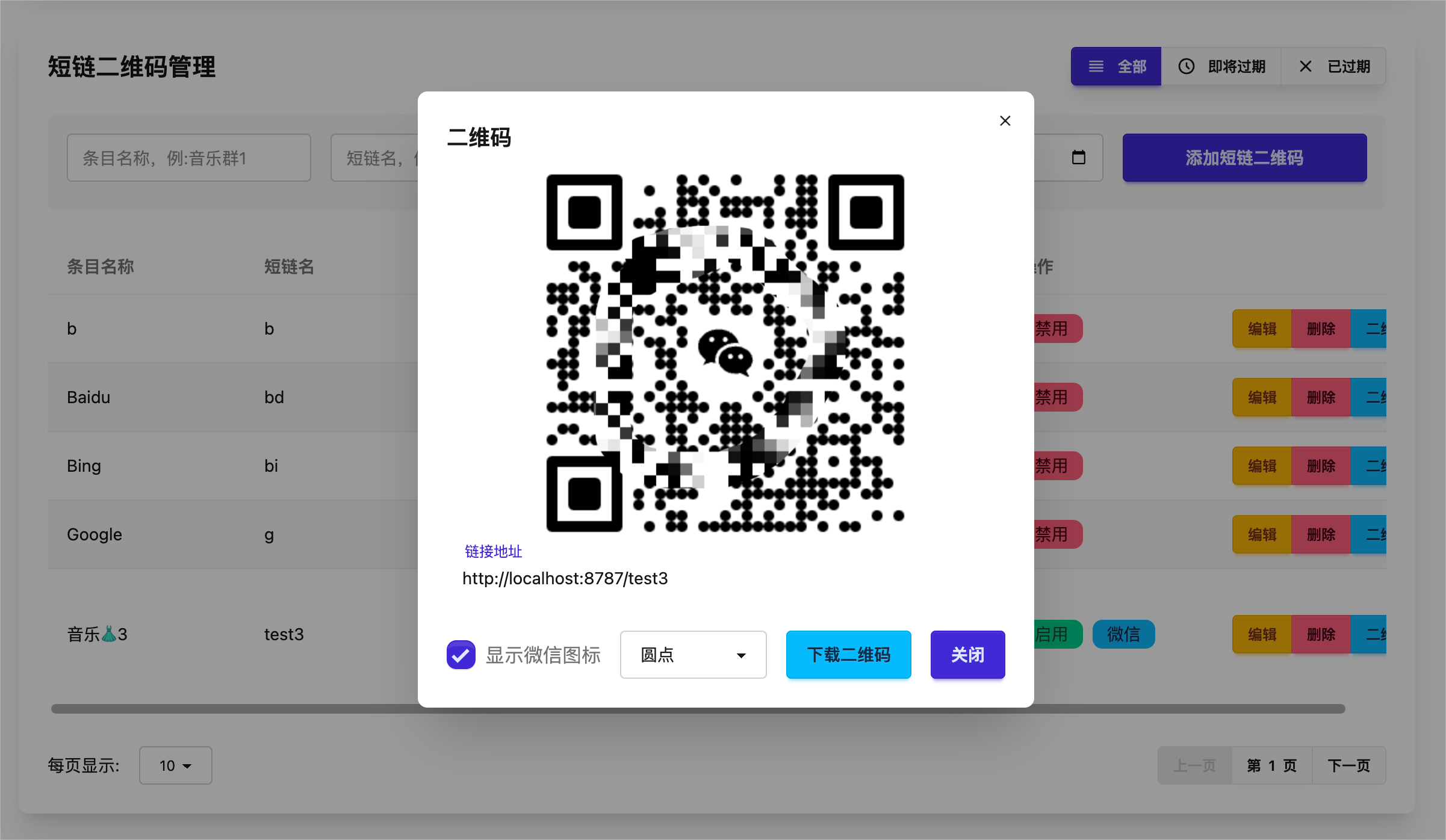 永久微信群二维码生成工具源码 图片 永久微信群二维码生成工具源码 图片