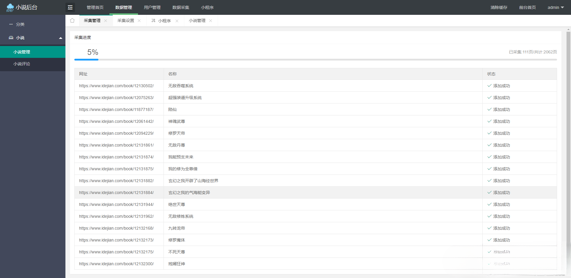 微信小说小程序 源码采集安装教程 图片 微信小说小程序 源码采集安装教程 图片