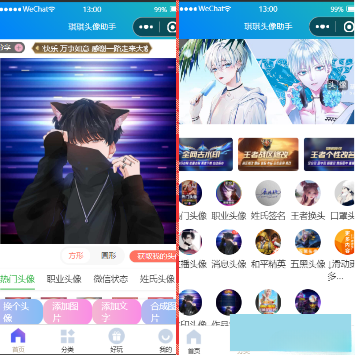 微信头像制作小程序源码 图片