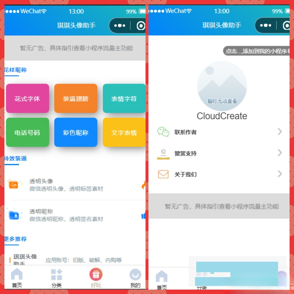 微信头像制作小程序源码 图片