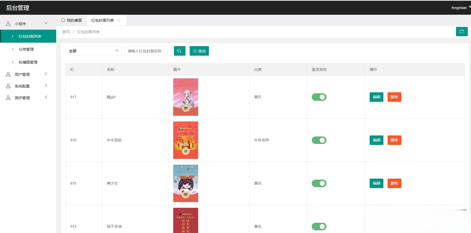微信红包封面 小程序源码 后台版 图片 微信红包封面 小程序源码 后台版 图片