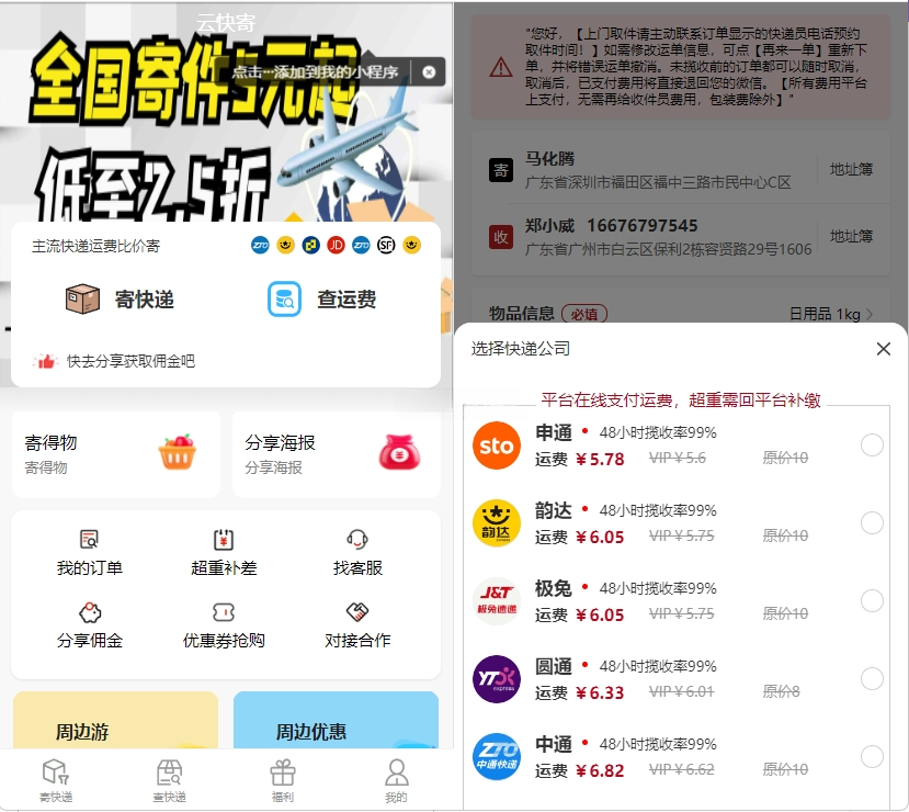 快递配送小程序系统源码 图片 快递配送小程序系统源码 图片