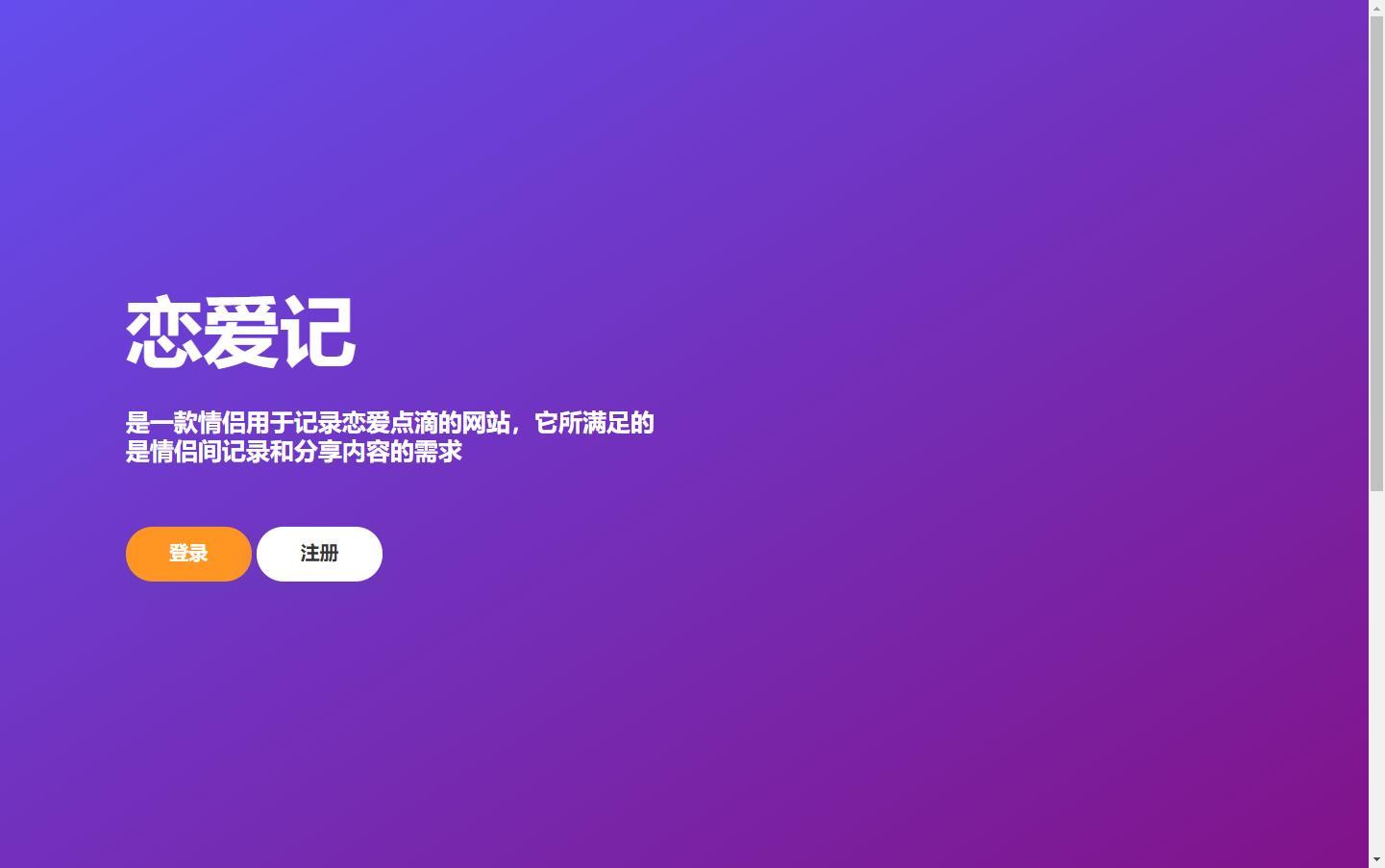 恋爱记 表白页在线生成 PHP源码 图片 恋爱记 表白页在线生成 PHP源码 图片