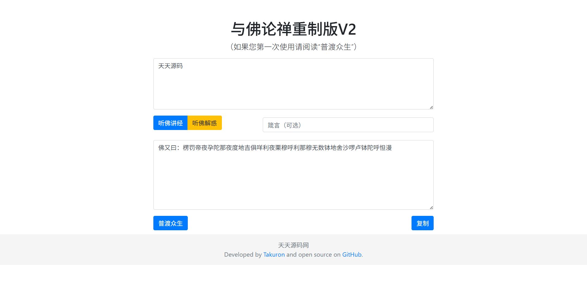 佛禅暗语翻译系统V2源码 图片 佛禅暗语翻译系统V2源码 图片