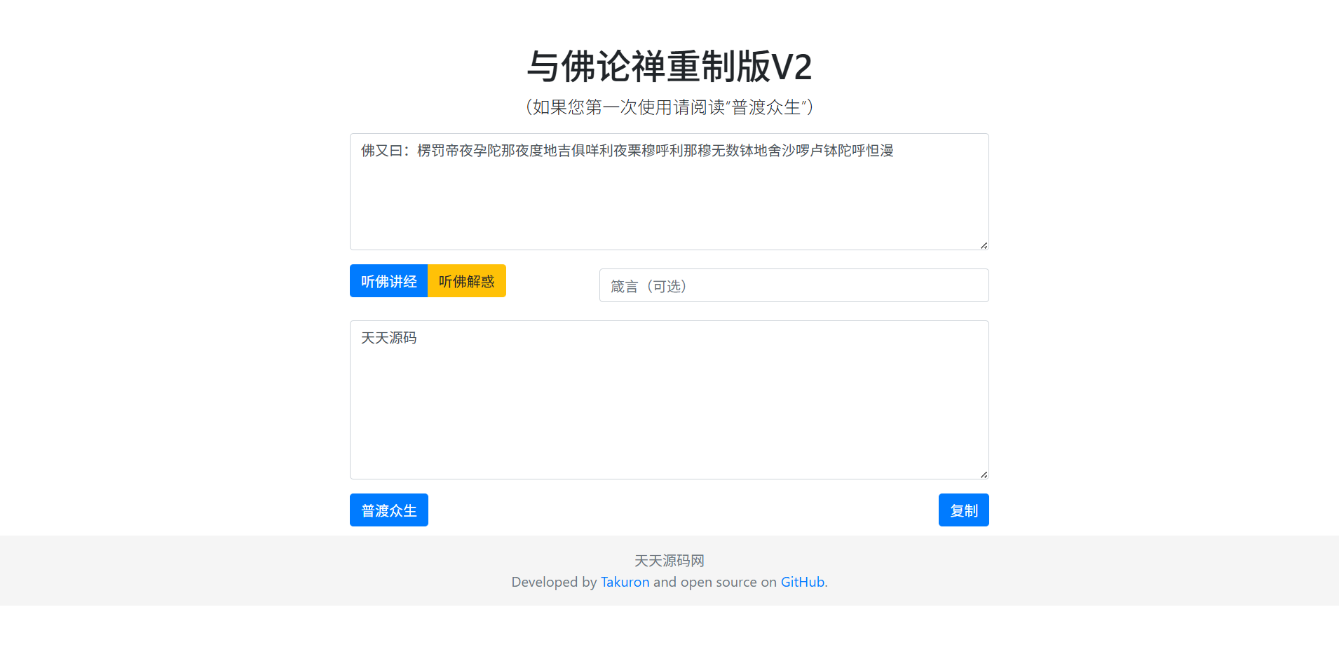 佛禅暗语翻译系统V2源码 图片 佛禅暗语翻译系统V2源码 图片