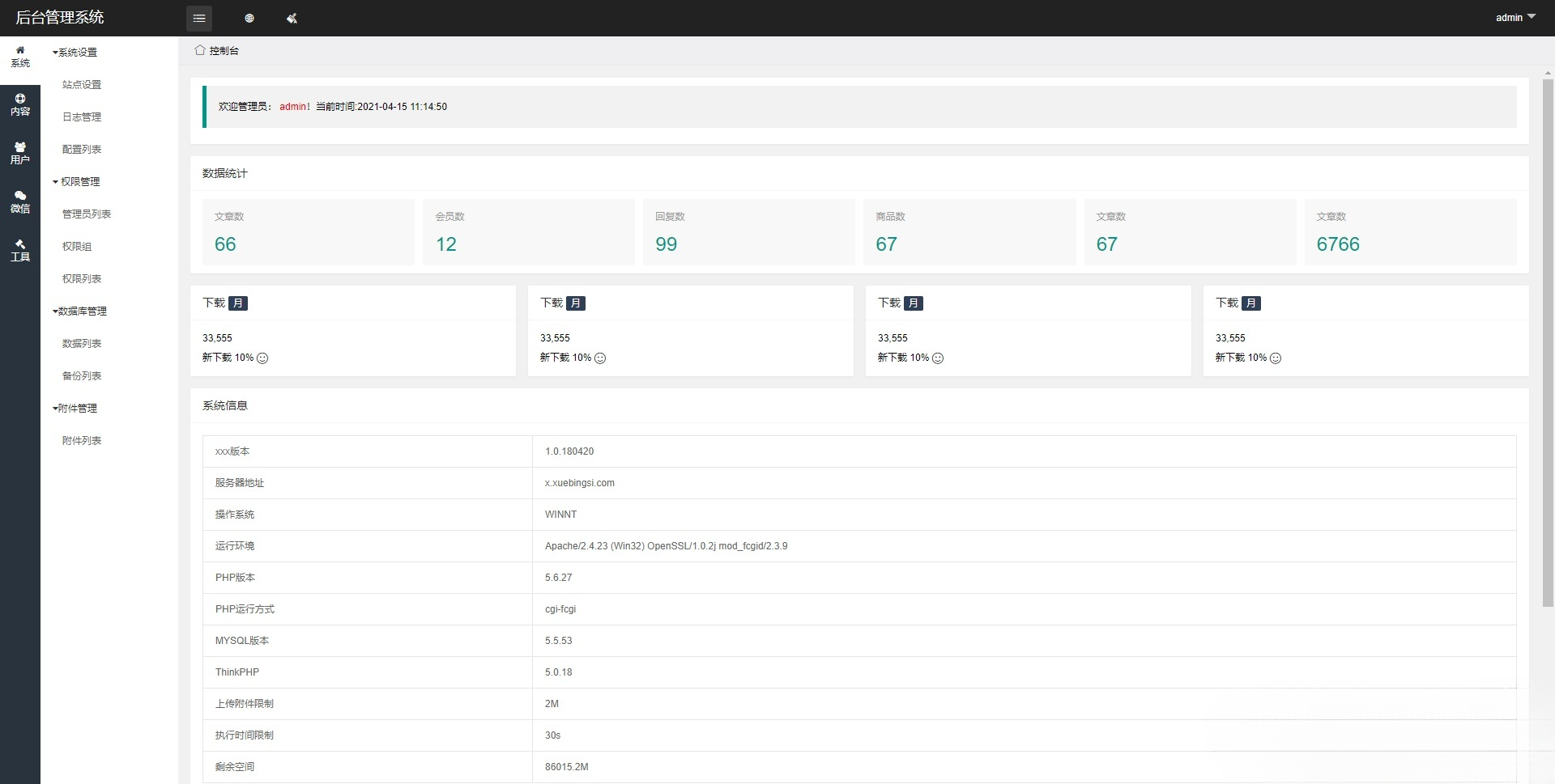 ThinkPHP6 多微信管理 CMS系统源码 图片 ThinkPHP6 多微信管理 CMS系统源码 图片