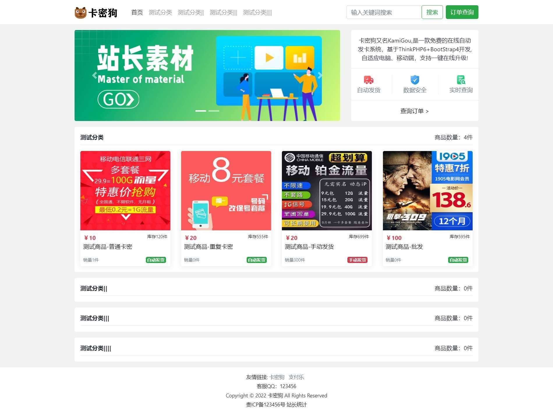 卡密狗自动发卡系统PHP源码 图片 卡密狗自动发卡系统PHP源码 图片
