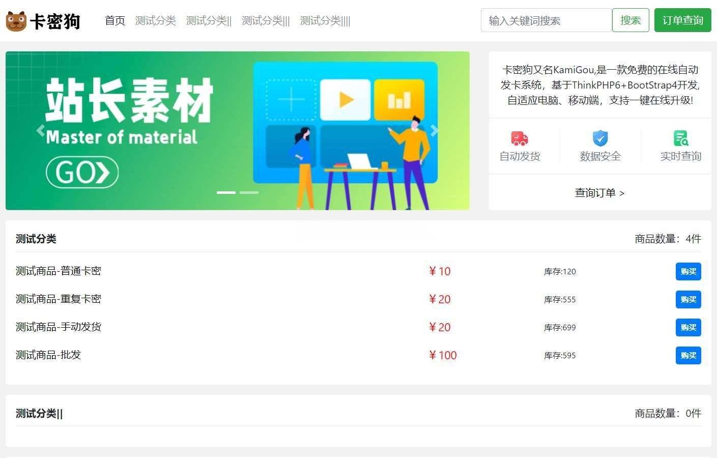 卡密狗自动发卡系统PHP源码 图片 卡密狗自动发卡系统PHP源码 图片