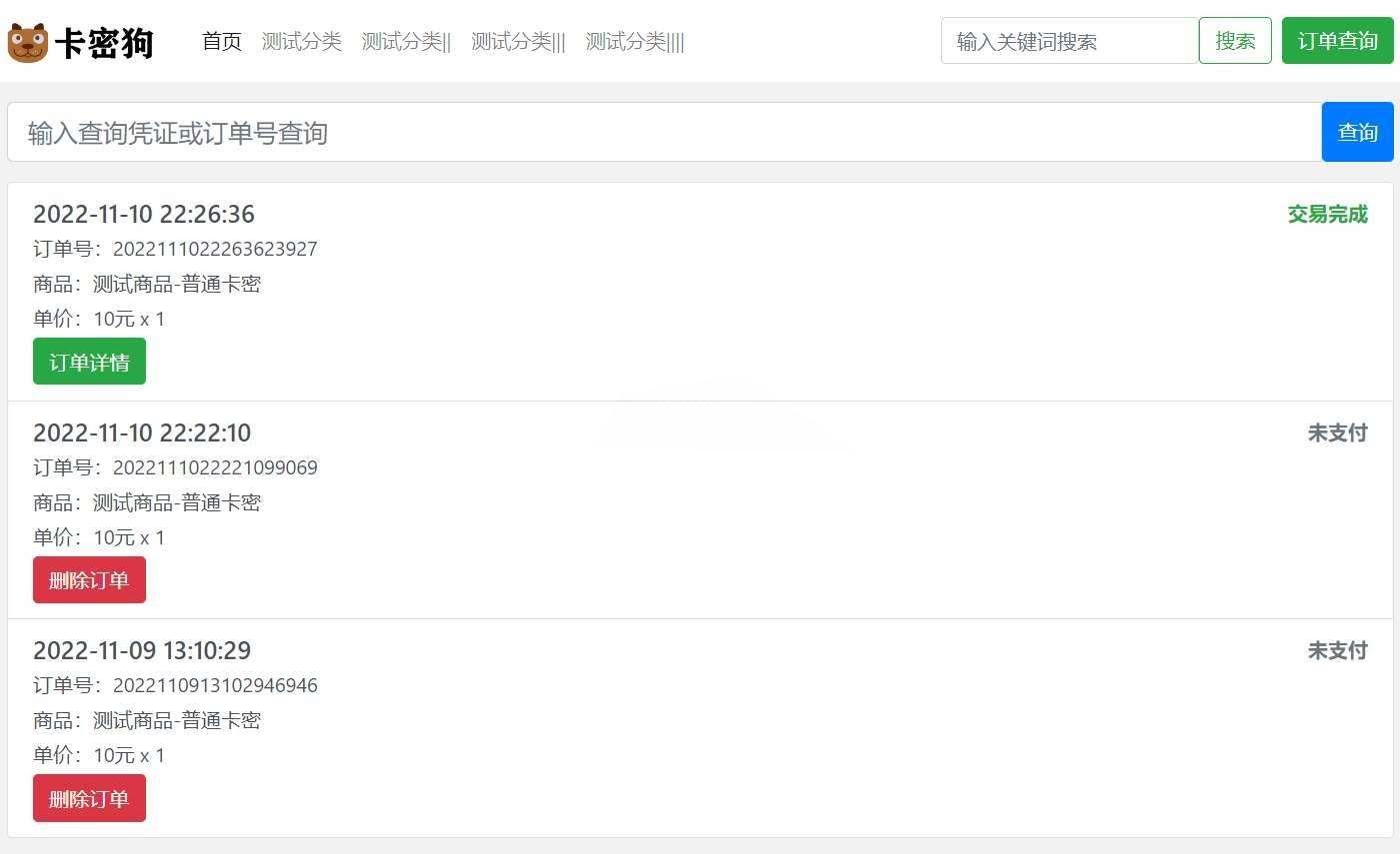 卡密狗自动发卡系统PHP源码 图片 卡密狗自动发卡系统PHP源码 图片