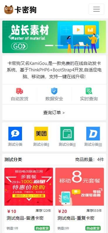 卡密狗自动发卡系统PHP源码 图片 卡密狗自动发卡系统PHP源码 图片