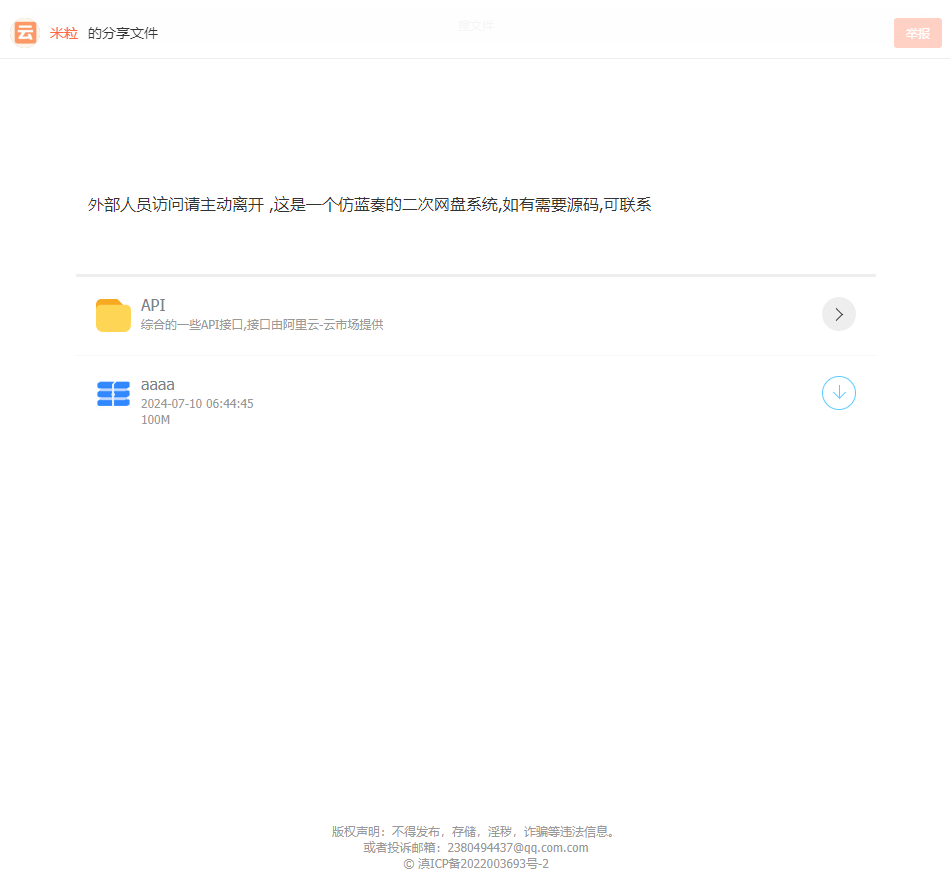 仿蓝奏网盘解析系统源码 图片 仿蓝奏网盘解析系统源码 图片