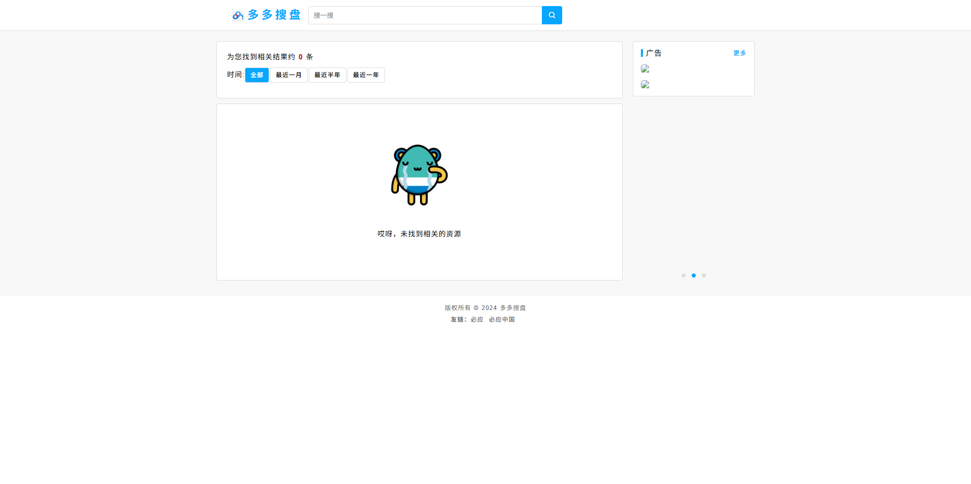 PHP网盘搜索引擎系统源码 图片 PHP网盘搜索引擎系统源码 图片