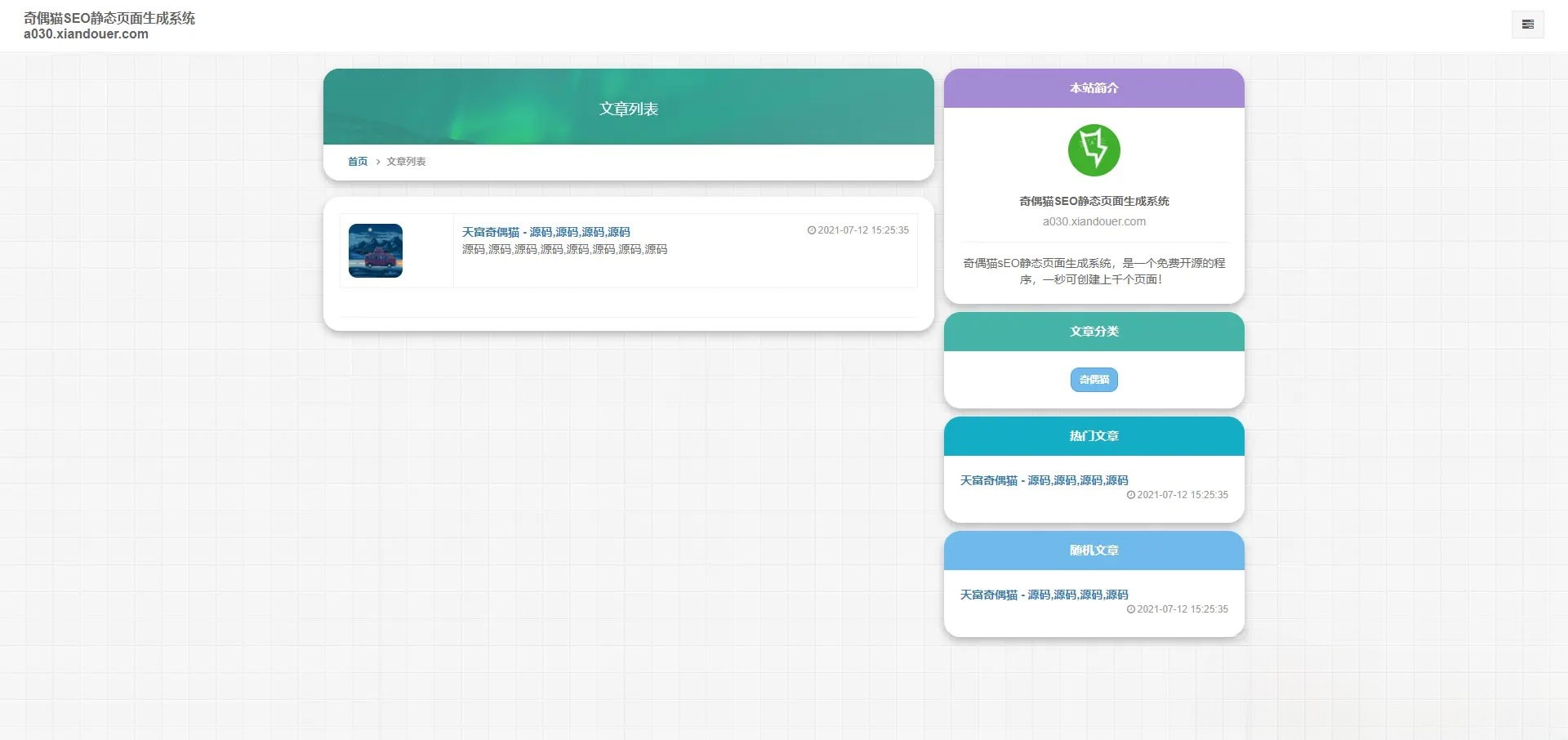 雨尘SEO静态页面生成系统 PHP源码 v1.3 图片 雨尘SEO静态页面生成系统 PHP源码 v1.3 图片