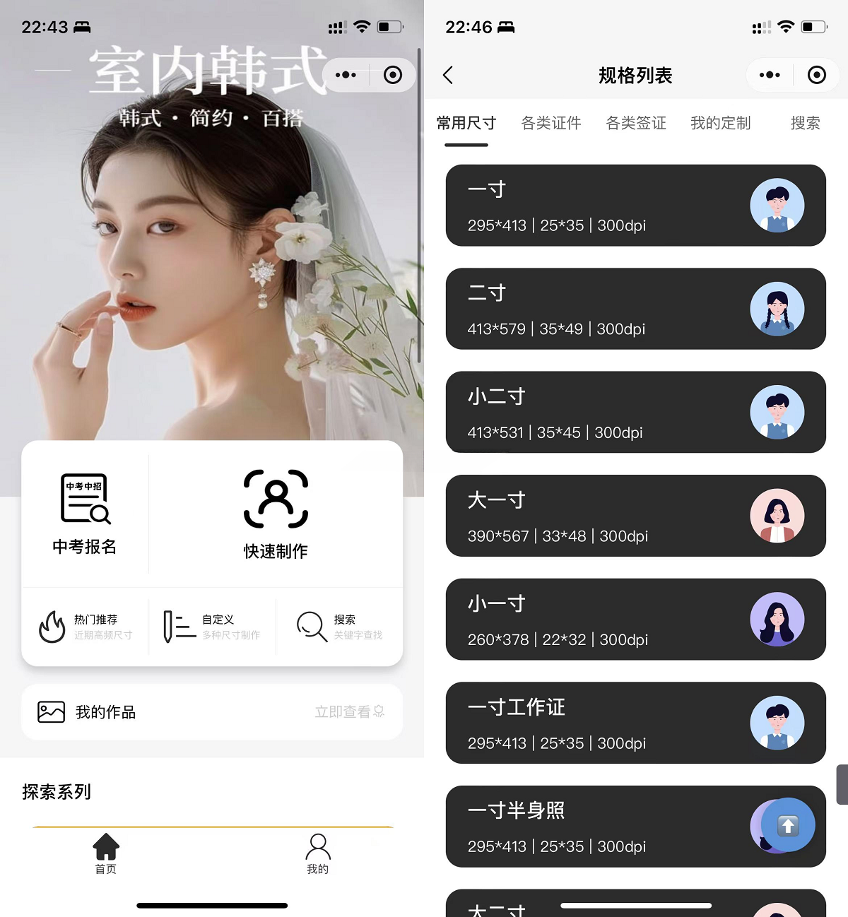 微信证件照制作小程序源码 图片 微信证件照制作小程序源码 图片