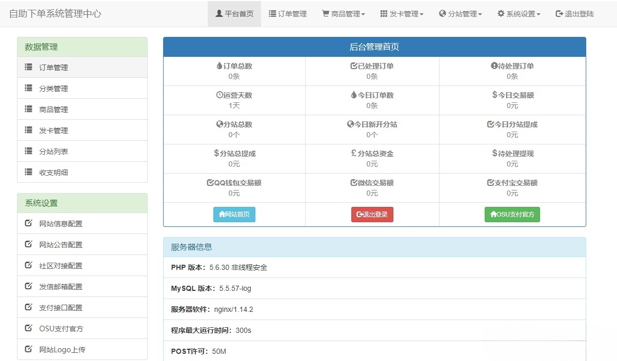 OSU自动下单代刷系统源码 7套模板 图片 OSU自动下单代刷系统源码 7套模板 图片