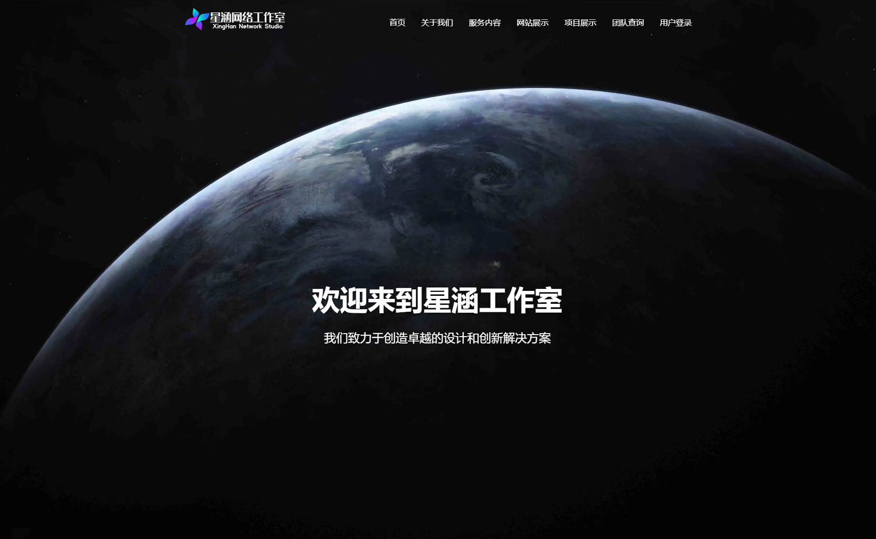 星涵团队官网管理系统源码 图片 星涵团队官网管理系统源码 图片