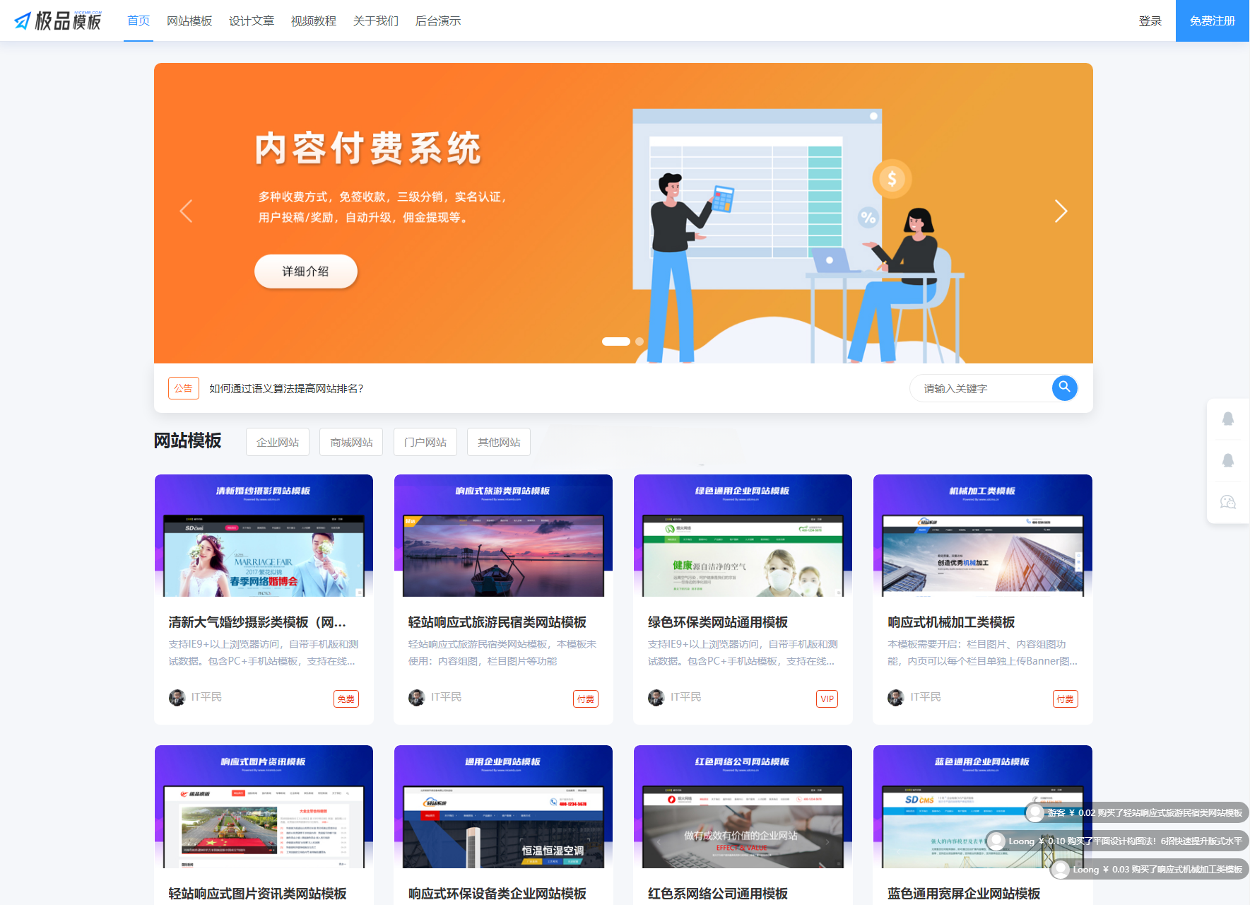 极品模板内容付费系统PHP源码 图片 极品模板内容付费系统PHP源码 图片