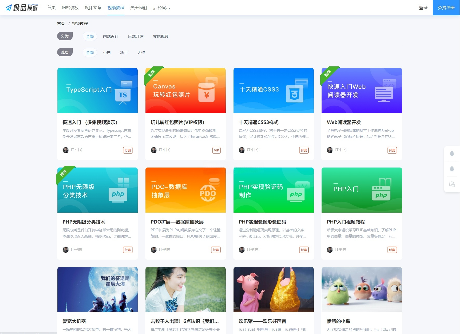 极品模板内容付费系统PHP源码 图片 极品模板内容付费系统PHP源码 图片