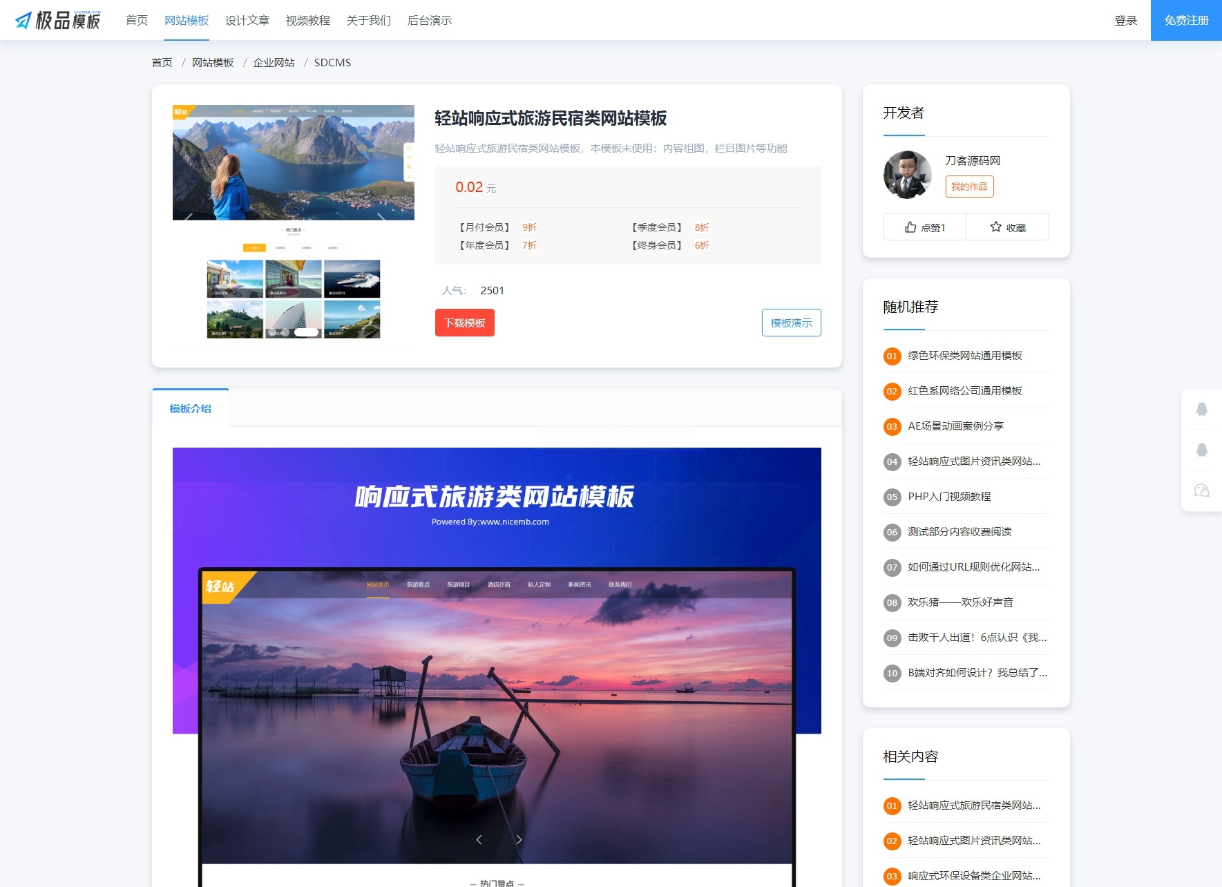 极品模板内容付费系统PHP源码 图片 极品模板内容付费系统PHP源码 图片