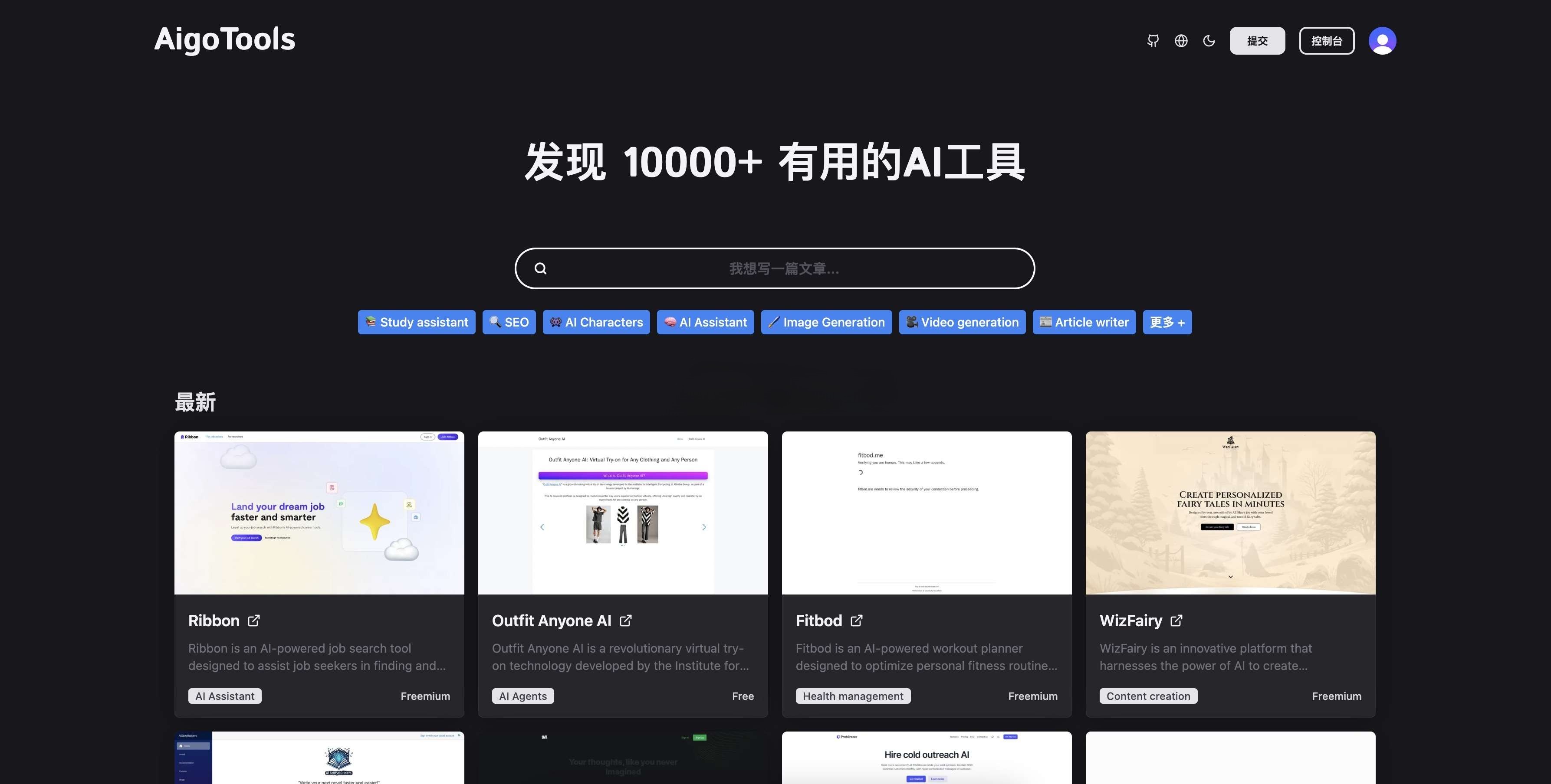 AigoTools AI网址导航系统源码 图片 AigoTools AI网址导航系统源码 图片