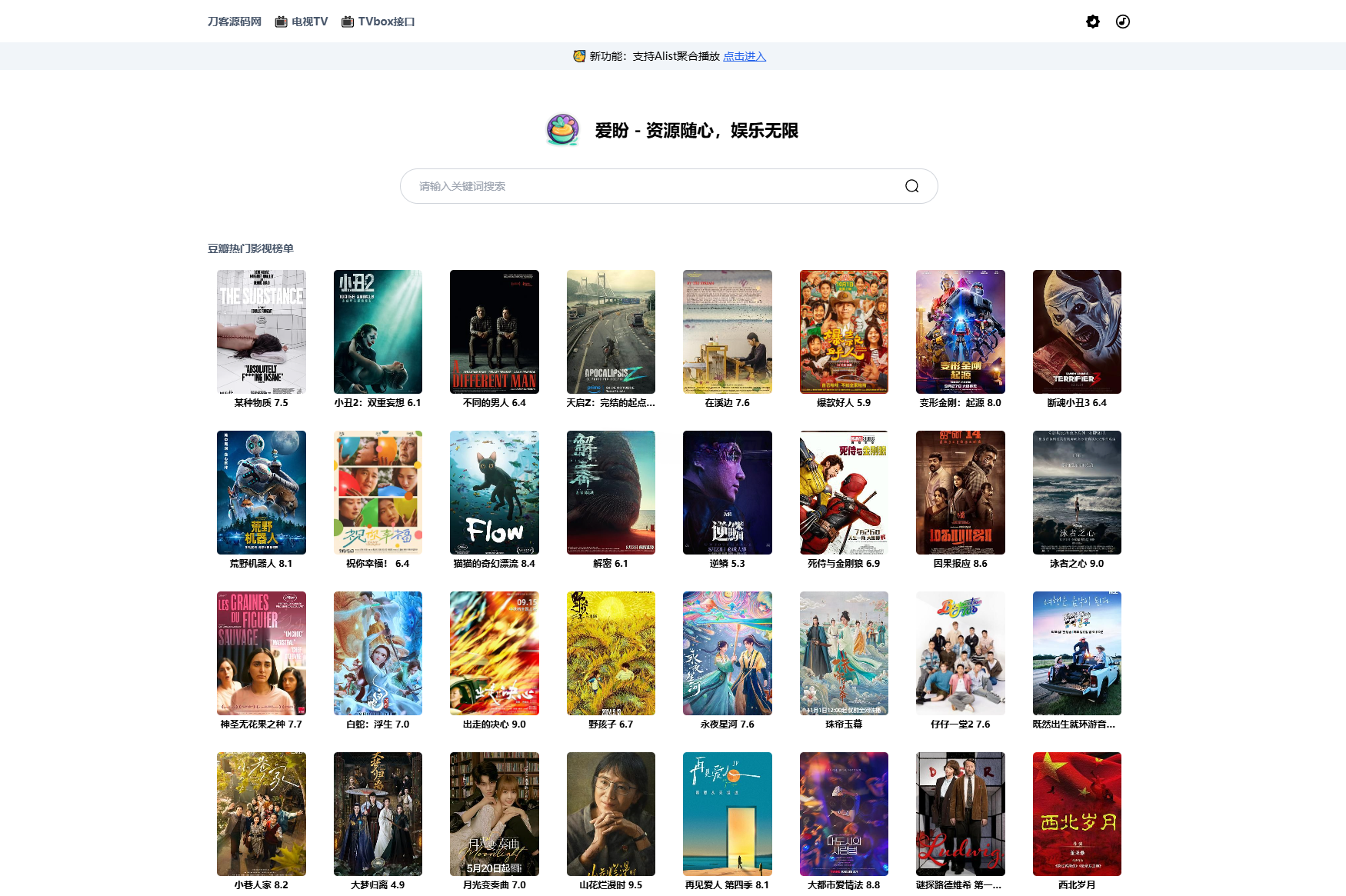 Vue网盘资源搜索聚合系统源码 图片 Vue网盘资源搜索聚合系统源码 图片