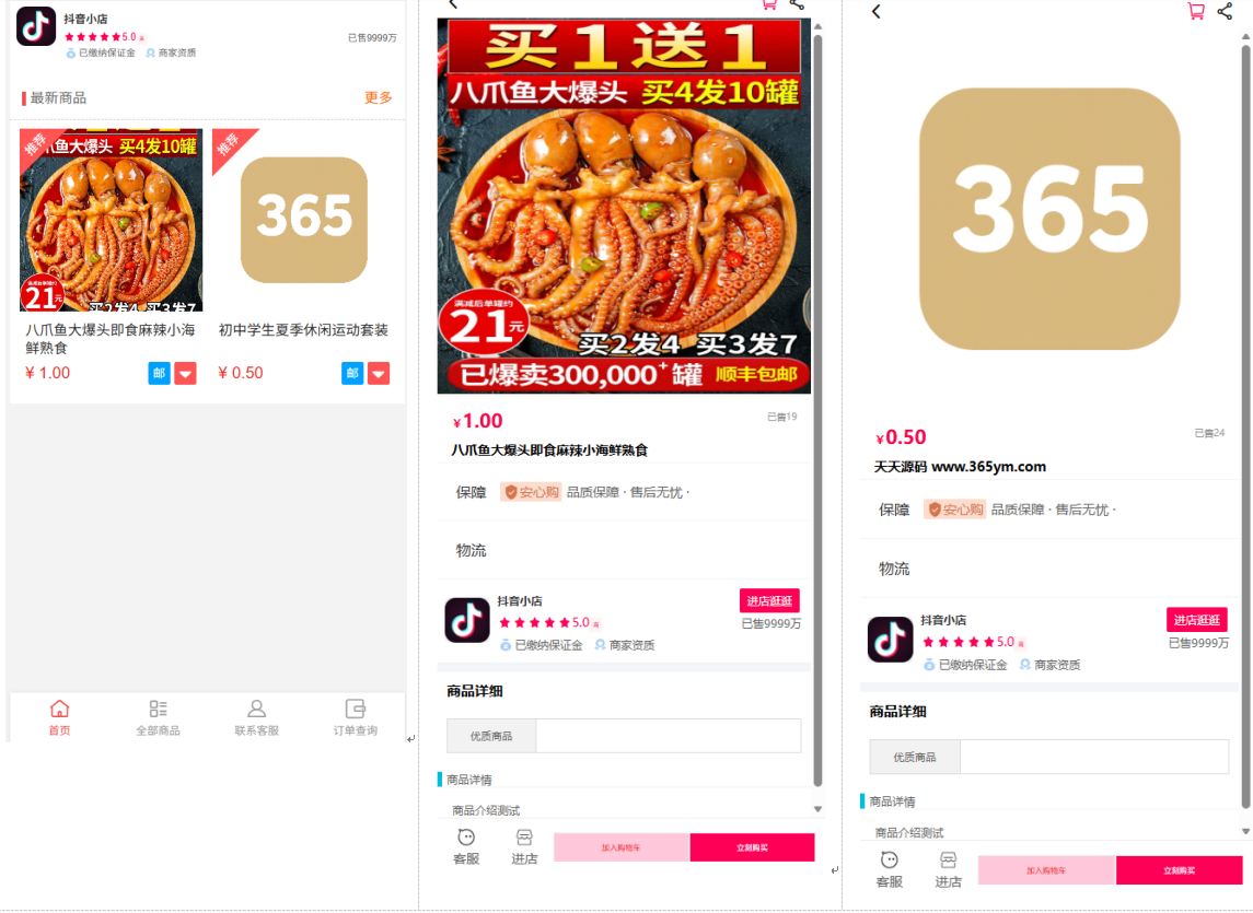 H5商城系统PHP源码 图片 H5商城系统PHP源码 图片