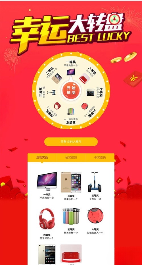 微信抽奖系统源码 PHP H5自适应 营销推广 图片 微信抽奖系统源码 PHP H5自适应 营销推广 图片